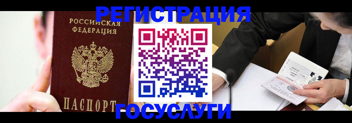 прописка иностранных граждан в Отрадном