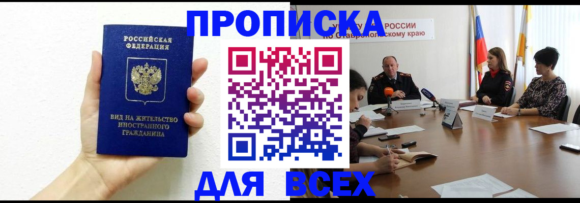 прописка для кредита в Отрадном