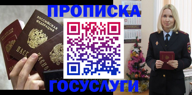 прописка в квартире в Отрадном